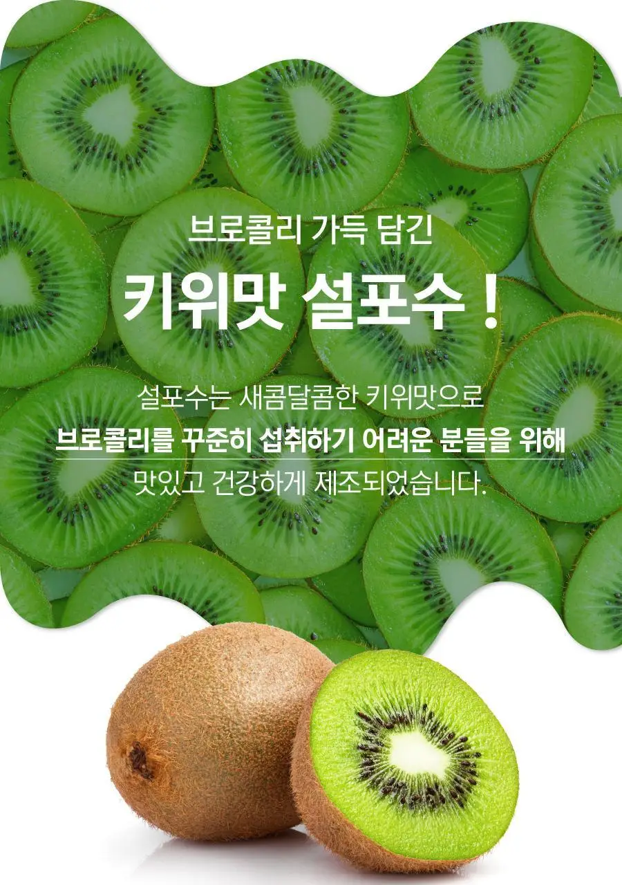 [키위맛] 길팁 브로콜리 씨앗 추출물 분말 설포수 14포(14일분) 상세페이지 12